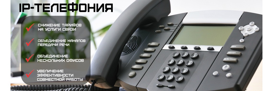 Установка и настройка облачной ip телефонной станции