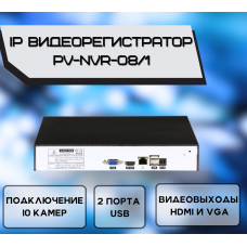 Сетевой NVR видеорегистратор PV-NVR-08/1